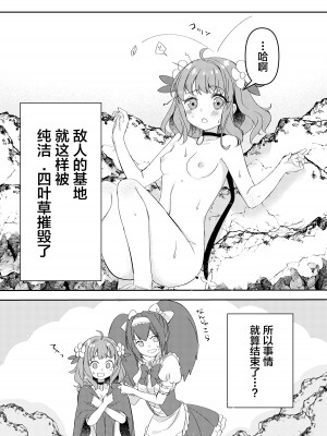 [uniuni (きすけくん)] 魔法少女VS触手魔人 [不咕鸟汉化组]_31