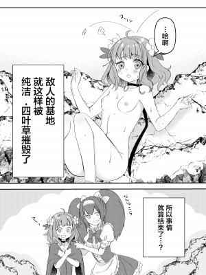 [uniuni (きすけくん)] 魔法少女VS触手魔人 [不咕鸟汉化组]_28