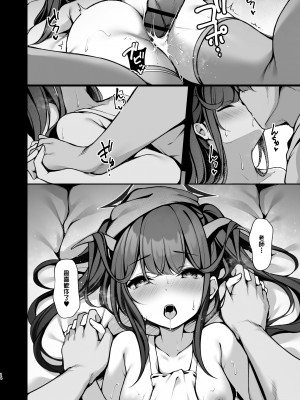 [八分咲 (豊咲)] 悪魔の性奉仕 (ブルーアーカイブ) [DL版] [中国翻译]_15