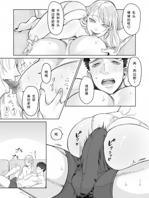 [深海食堂 (丹下)] 立花家の性活～妻は夫が可愛くてしかたない!～[中国翻訳]_26