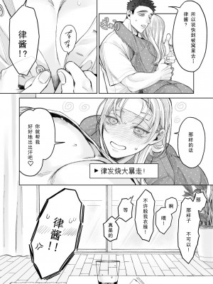[深海食堂 (丹下)] 立花家の性活～妻は夫が可愛くてしかたない!～[中国翻訳]_65