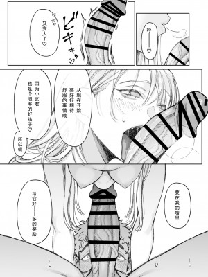 [深海食堂 (丹下)] 立花家の性活～妻は夫が可愛くてしかたない!～[中国翻訳]_29