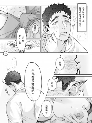 [深海食堂 (丹下)] 立花家の性活～妻は夫が可愛くてしかたない!～[中国翻訳]_23
