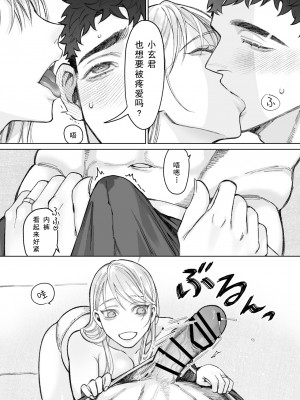 [深海食堂 (丹下)] 立花家の性活～妻は夫が可愛くてしかたない!～[中国翻訳]_28