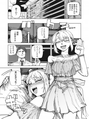 コミックホットミルク 2024年3月号 [DL版]_174