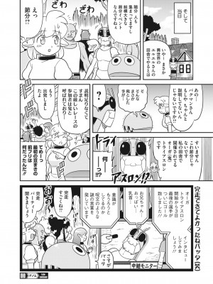 コミックホットミルク 2024年3月号 [DL版]_371