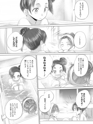 コミックホットミルク 2024年3月号 [DL版]_202