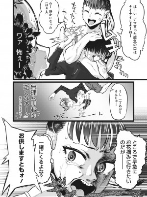 コミックホットミルク 2024年3月号 [DL版]_250