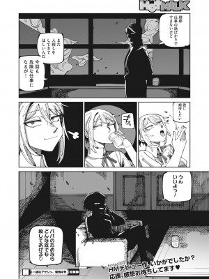 コミックホットミルク 2024年3月号 [DL版]_194