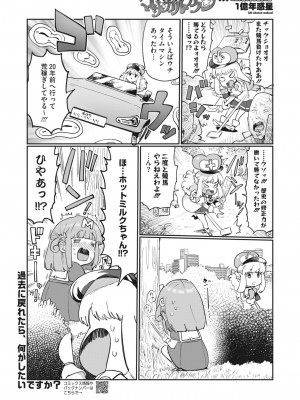 コミックホットミルク 2024年3月号 [DL版]_376