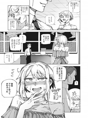 コミックホットミルク 2024年3月号 [DL版]_175