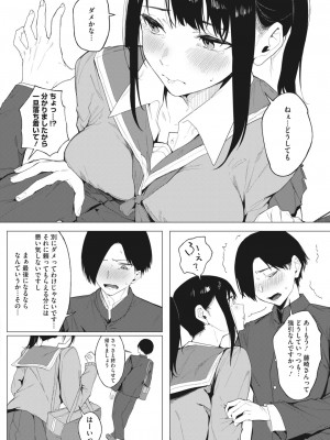 コミックホットミルク 2024年3月号 [DL版]_100