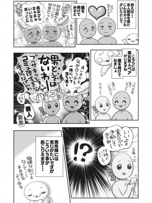 コミックホットミルク 2024年3月号 [DL版]_373