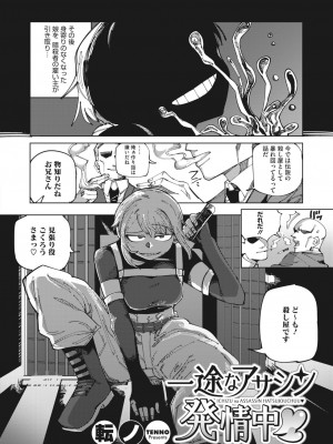 コミックホットミルク 2024年3月号 [DL版]_172