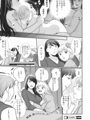 コミックホットミルク 2024年3月号 [DL版]_291
