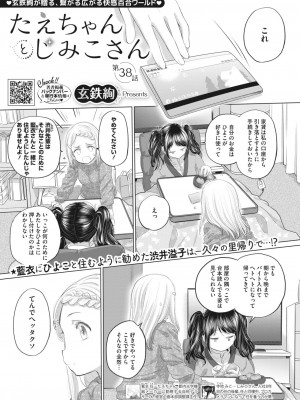 コミックホットミルク 2024年3月号 [DL版]_195