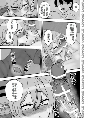 [にらみっ子工場] 金髪ヤンチャ系な彼女との暮らし方4 [中国翻訳] [DL版]_12