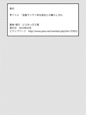 [にらみっ子工場] 金髪ヤンチャ系な彼女との暮らし方4 [中国翻訳] [DL版]_40