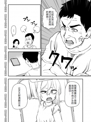 [にらみっ子工場] 金髪ヤンチャ系な彼女との暮らし方4 [中国翻訳] [DL版]_05