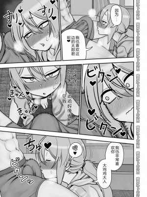 [にらみっ子工場] 金髪ヤンチャ系な彼女との暮らし方4 [中国翻訳] [DL版]_10