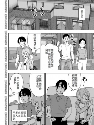 [にらみっ子工場] 金髪ヤンチャ系な彼女との暮らし方4 [中国翻訳] [DL版]_07