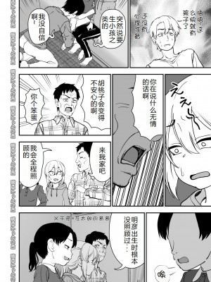 [にらみっ子工場] 金髪ヤンチャ系な彼女との暮らし方4 [中国翻訳] [DL版]_35