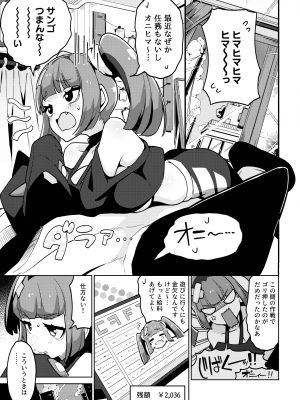 [まんねんドコドコドンドドコ (とっととねろ太郎。)] パパ活！サンゴちゃん (ポケットモンスター リコとロイの旅立ち) [DL版]_3