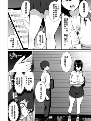 [いづれ] 家出ギャルな先輩は簡単にヤらせてくれる [中国翻訳]_06__Hentaiomg.com