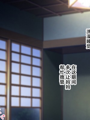 [ハスラーズ] 過保護なお母さんに性教育を受けて母子相姦するだけの毎日 [中国翻訳]_061