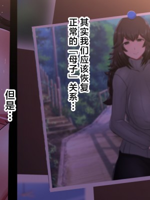 [ハスラーズ] 過保護なお母さんに性教育を受けて母子相姦するだけの毎日 [中国翻訳]_078