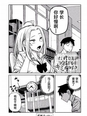 [武田スーパー] だれでも抱けるキミが好き | 喜欢来者不拒的你 10 [TK个人汉化]_10_001