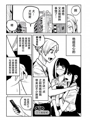 [武田スーパー] だれでも抱けるキミが好き | 喜欢来者不拒的你 10 [TK个人汉化]_10_002