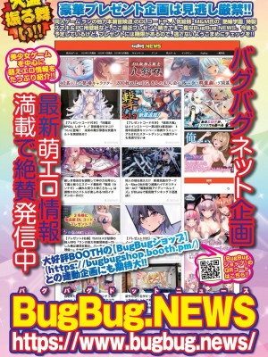 BugBug 2024年1月号 [DL版]_088