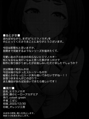 (C101) [cobalt green (こばじ)] ヒミツノカオ (僕のヒーローアカデミア) [カラー化]_24