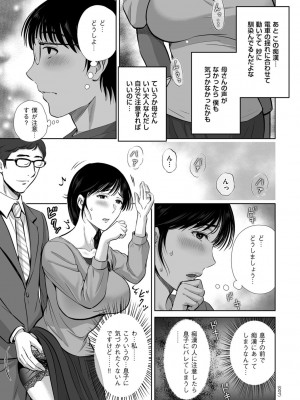 [星月めろん] メスざかりの母たちへ [DL版]_007