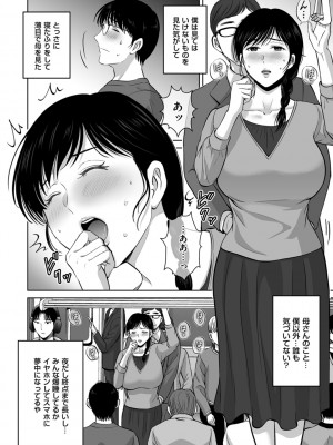 [星月めろん] メスざかりの母たちへ [DL版]_006