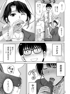 [星月めろん] メスざかりの母たちへ [DL版]_123