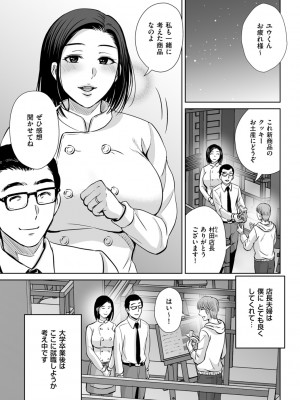 [星月めろん] メスざかりの母たちへ [DL版]_101