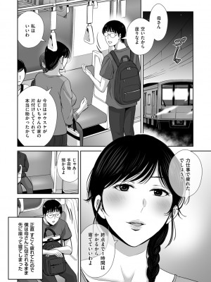 [星月めろん] メスざかりの母たちへ [DL版]_004