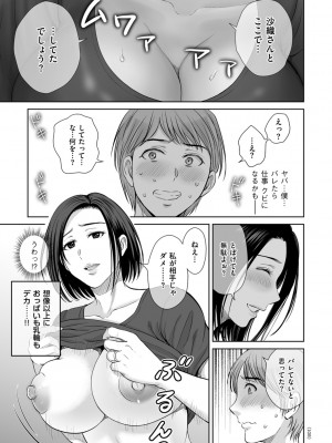 [星月めろん] メスざかりの母たちへ [DL版]_105