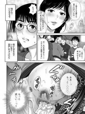 [星月めろん] メスざかりの母たちへ [DL版]_012