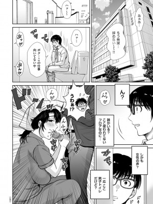 [星月めろん] メスざかりの母たちへ [DL版]_120