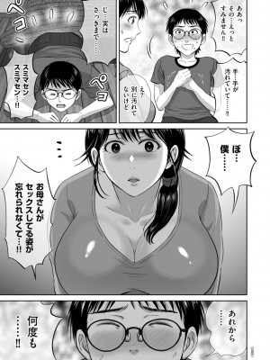 [星月めろん] メスざかりの母たちへ [DL版]_065