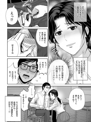 [星月めろん] メスざかりの母たちへ [DL版]_142