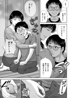 [星月めろん] メスざかりの母たちへ [DL版]_067