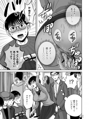 [星月めろん] メスざかりの母たちへ [DL版]_011