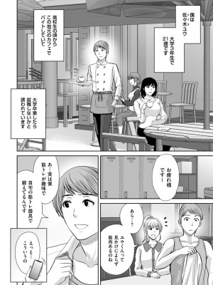 [星月めろん] メスざかりの母たちへ [DL版]_082