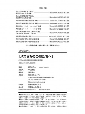 [星月めろん] メスざかりの母たちへ [DL版]_194