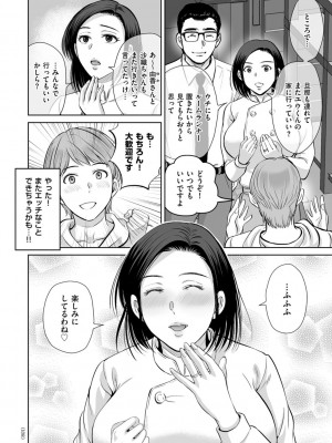 [星月めろん] メスざかりの母たちへ [DL版]_102