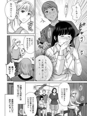 [星月めろん] メスざかりの母たちへ [DL版]_088